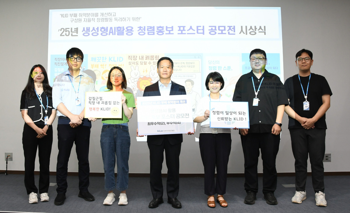 ▲한국지역정보개발원 임직원들이 2025년 생성형 AI 활용 청렴 홍보 공모전 시상식 가졌다. (한국지역정보개발원)