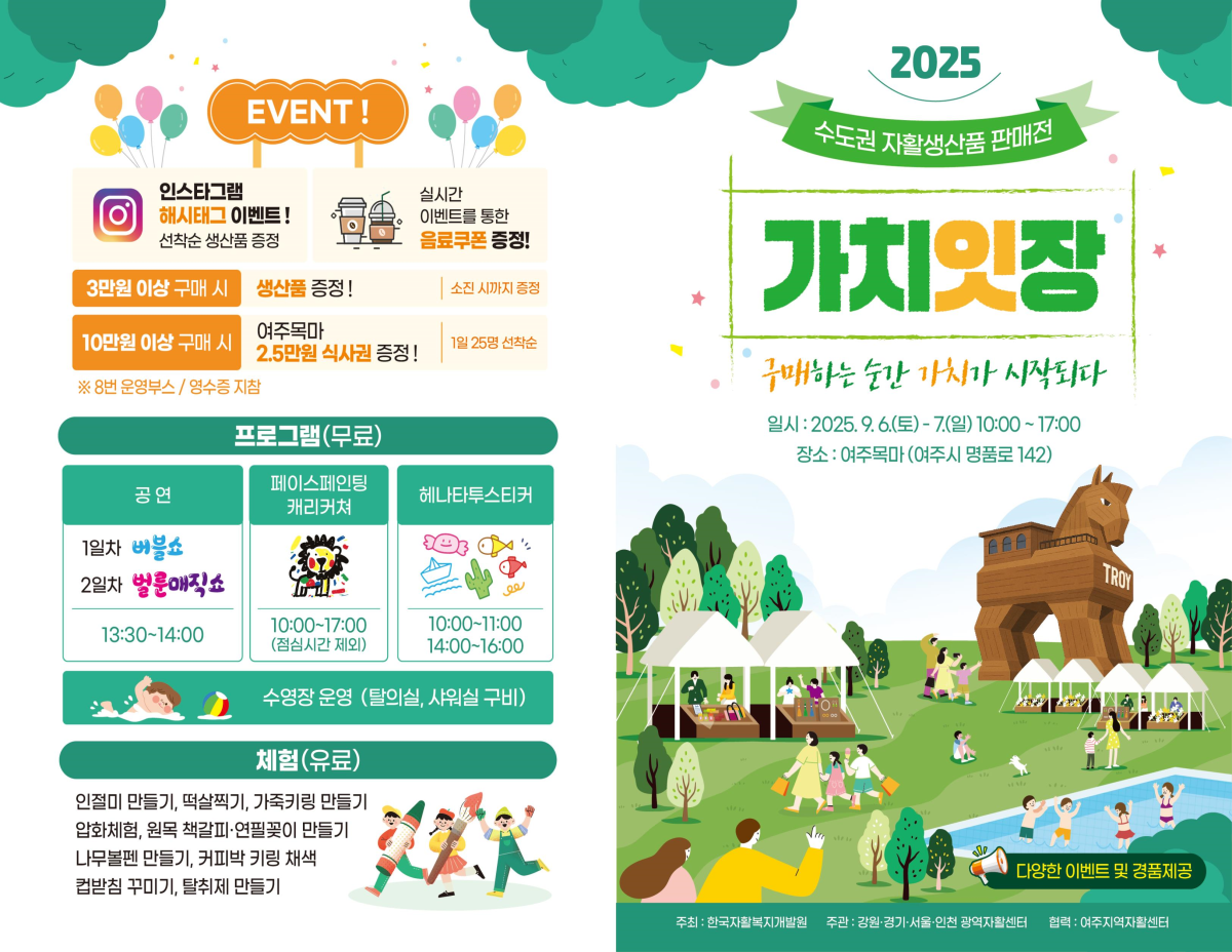 ▲9월 6~7일 여주목마에서 다양한 판매·체험 프로그램, 공연, 이벤트, 유료 체험활동 체험할수 있다. (경기도)