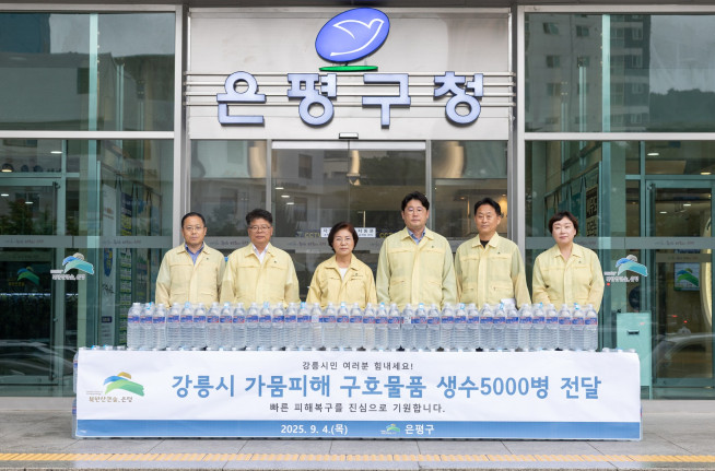 ▲은평구 관계자들이 4일 강릉 가뭄 구호물품인 생수 5000병을 전달하고 사진을 촬영하고 있다.  (사진제공=은평구)