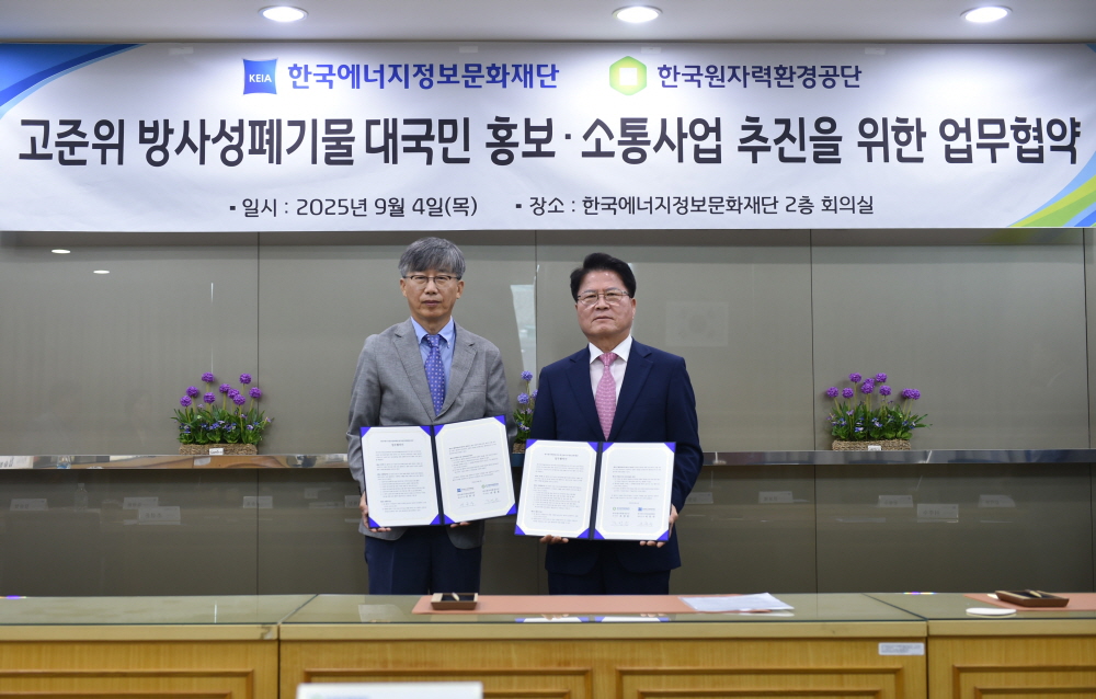 ▲한국에너지정보문화재단과 한국원자력환경공단은 4일 재단 회의실에서 고준위 방사성폐기물 홍보·소통 사업 협약을 체결하고 기념 촬영을 했다. (왼쪽부터 한국원자력환경공단 조성돈 이사장,한국에너지정보문화재단 이주수 대표이사) (사진제공=한국에너지정보문화재단)