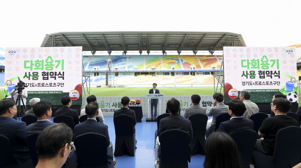 ▲김동연 경기도지사와 경기도 내 18개 프로스포츠 구단 관계자들이 경기장에서 열린 다회용기 사용 협약식에 참석하고 있다. (경기도)