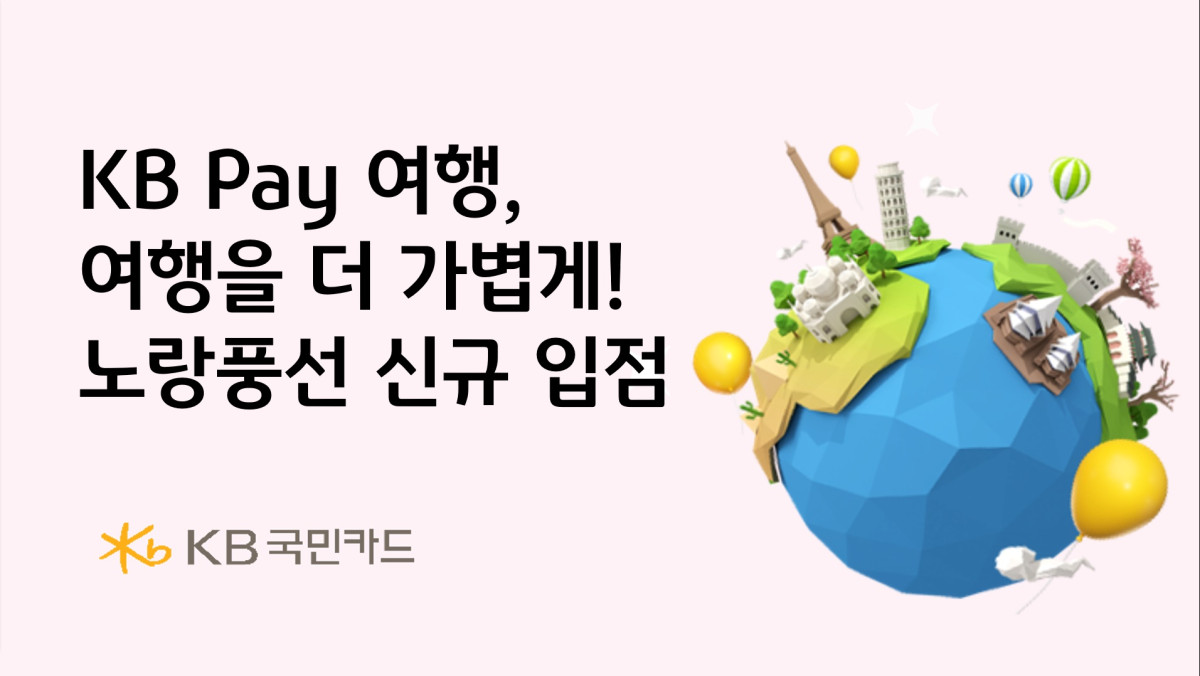 (사진=KB국민카드)