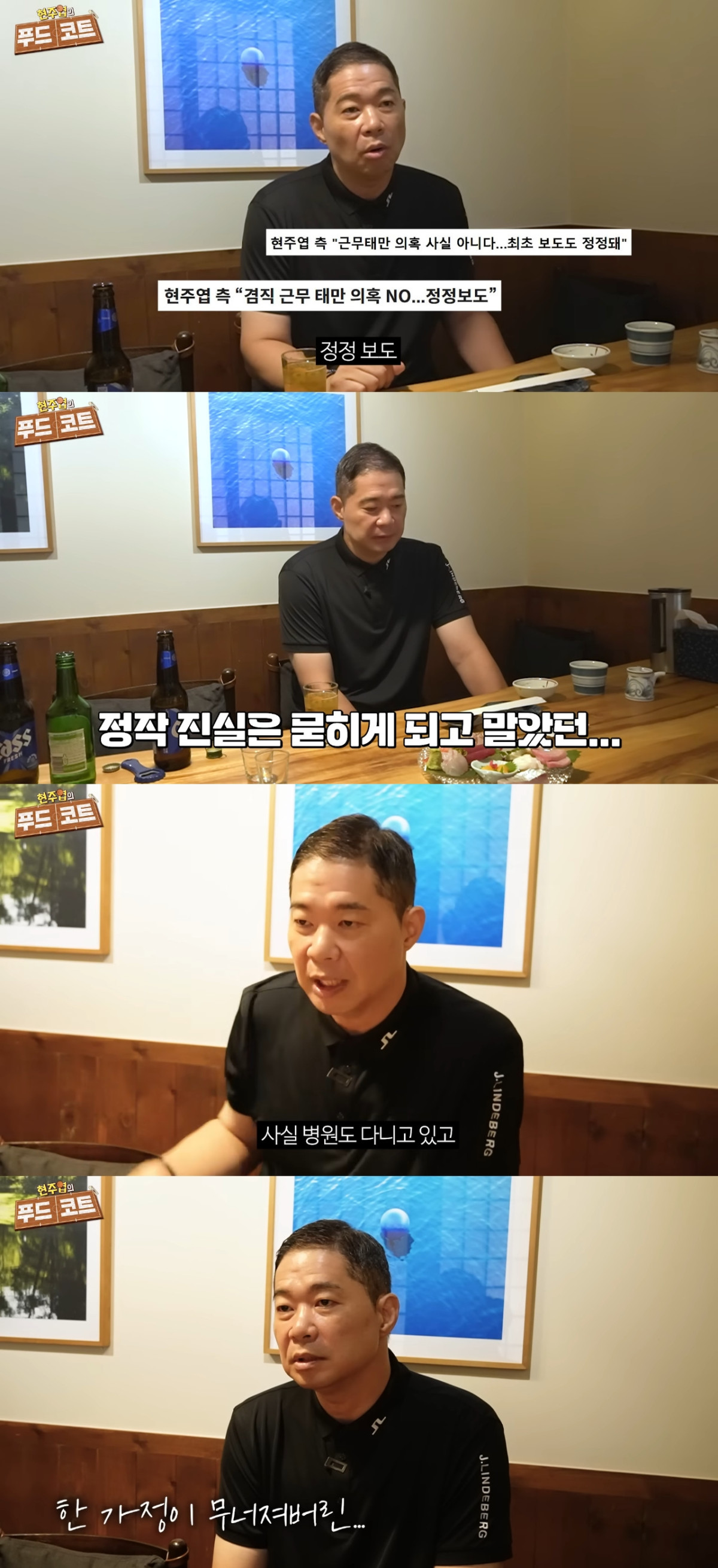 (출처=유튜브 채널 '현주엽의 푸드코트' 캡처)
