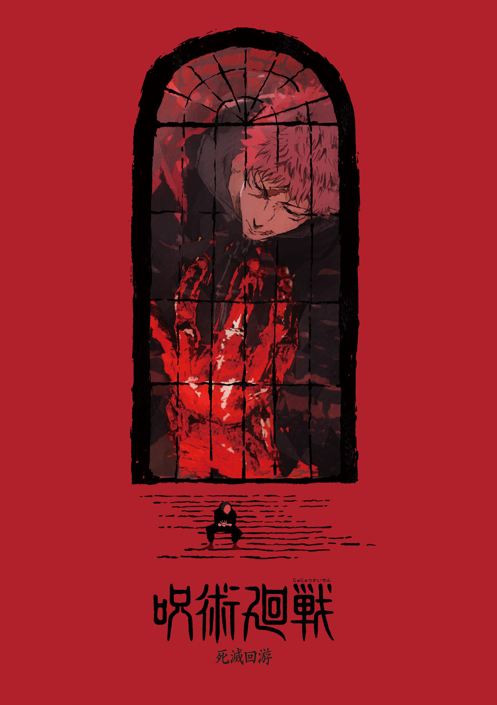 (출처=jujutsukaisen.jp 캡처)