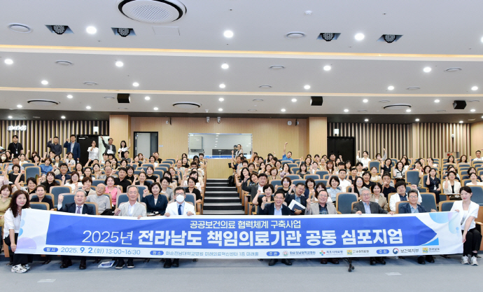 ▲순천의료원이 최근 본원에서 개최한 전남도 책임의료기관 공동 심포지엄이 성황리에 마무리됐다. (사진제공=순천의료원)