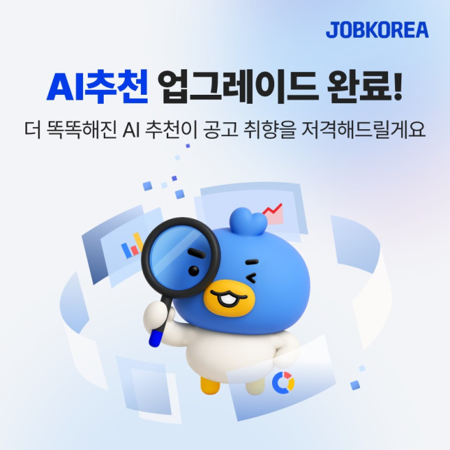 (사진제공=잡코리아)