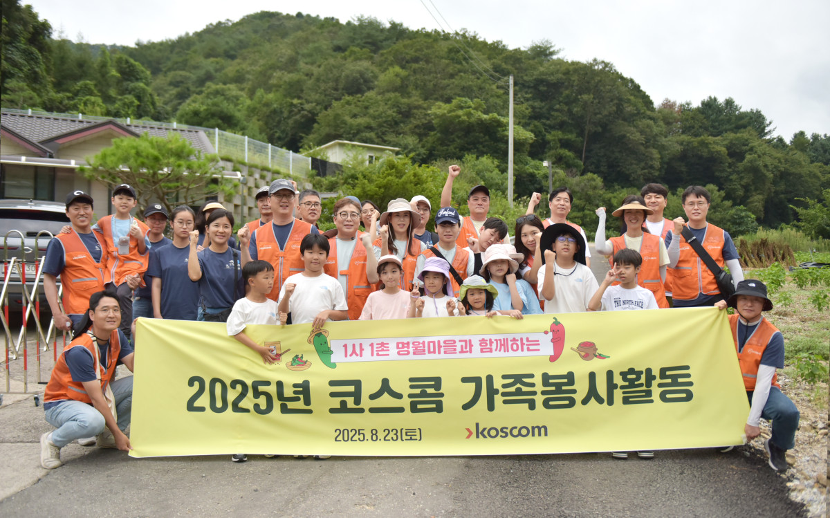 ▲코스콤은 지난달 23일 강원 춘천 명월마을에서 임직원 가족 봉사활동을 진행했다고 5일 밝혔다. (사진=코스콤)