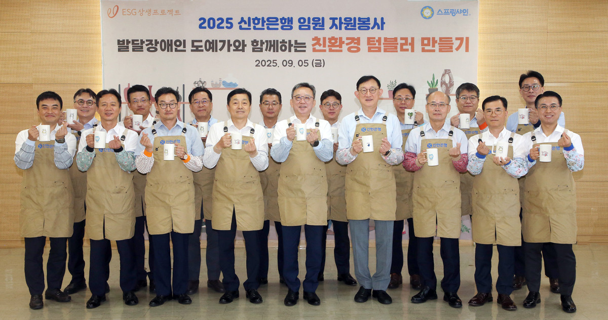 ▲5일 서울시 중구 소재 신한은행 본점에서 진행된 ‘친환경 도자기 텀블러 만들기’ 임원 봉사활동에서 정상혁 은행장과 임직원들이 봉사활동을 마친 후 기념촬영하는 모습 (사진제공=신한은행)