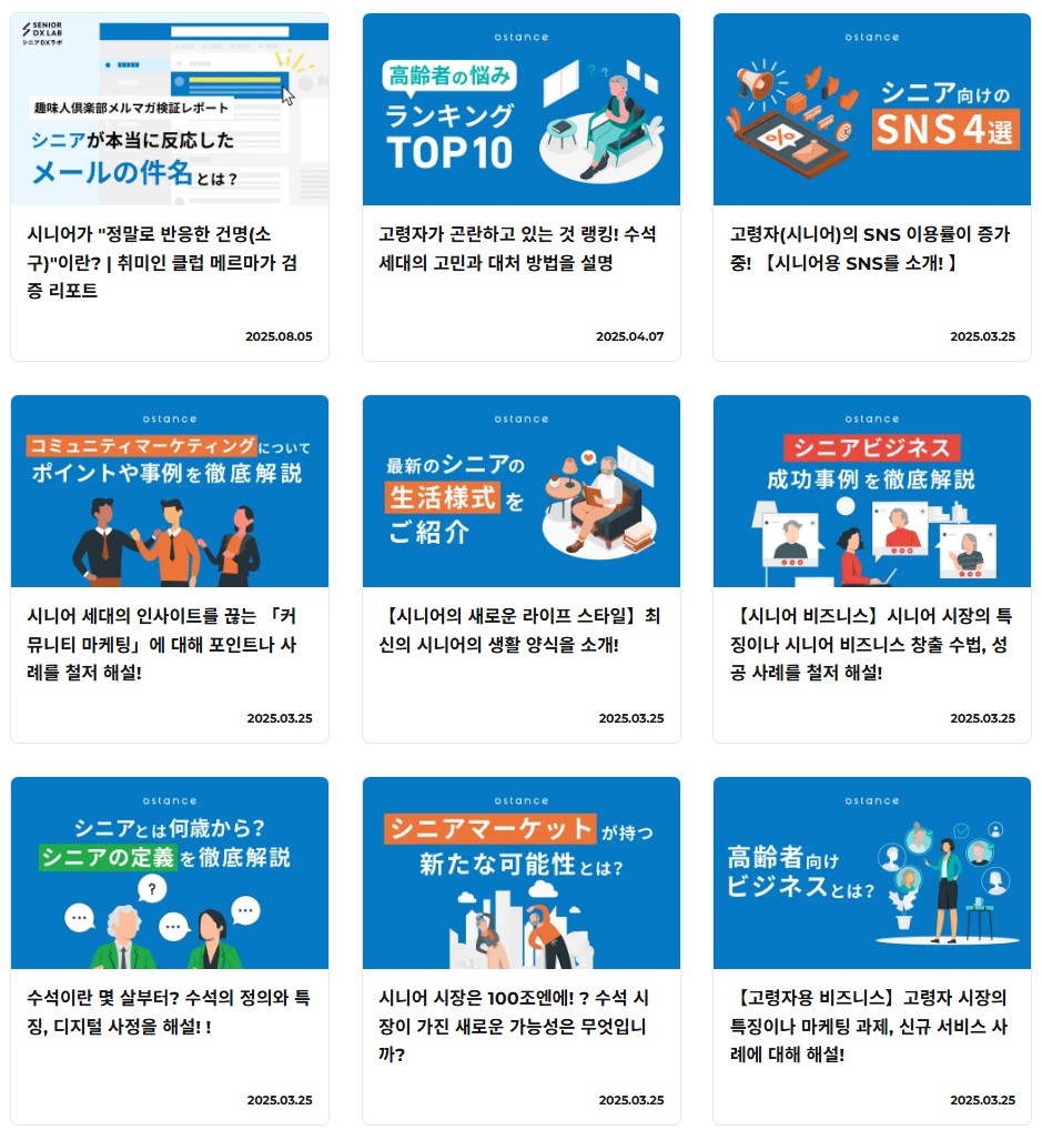 ▲오스탄스 시니어DX연구소가 발표한 다양한 조사 연구 보고서들.