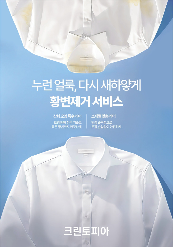 (사진제공=크린토피아)