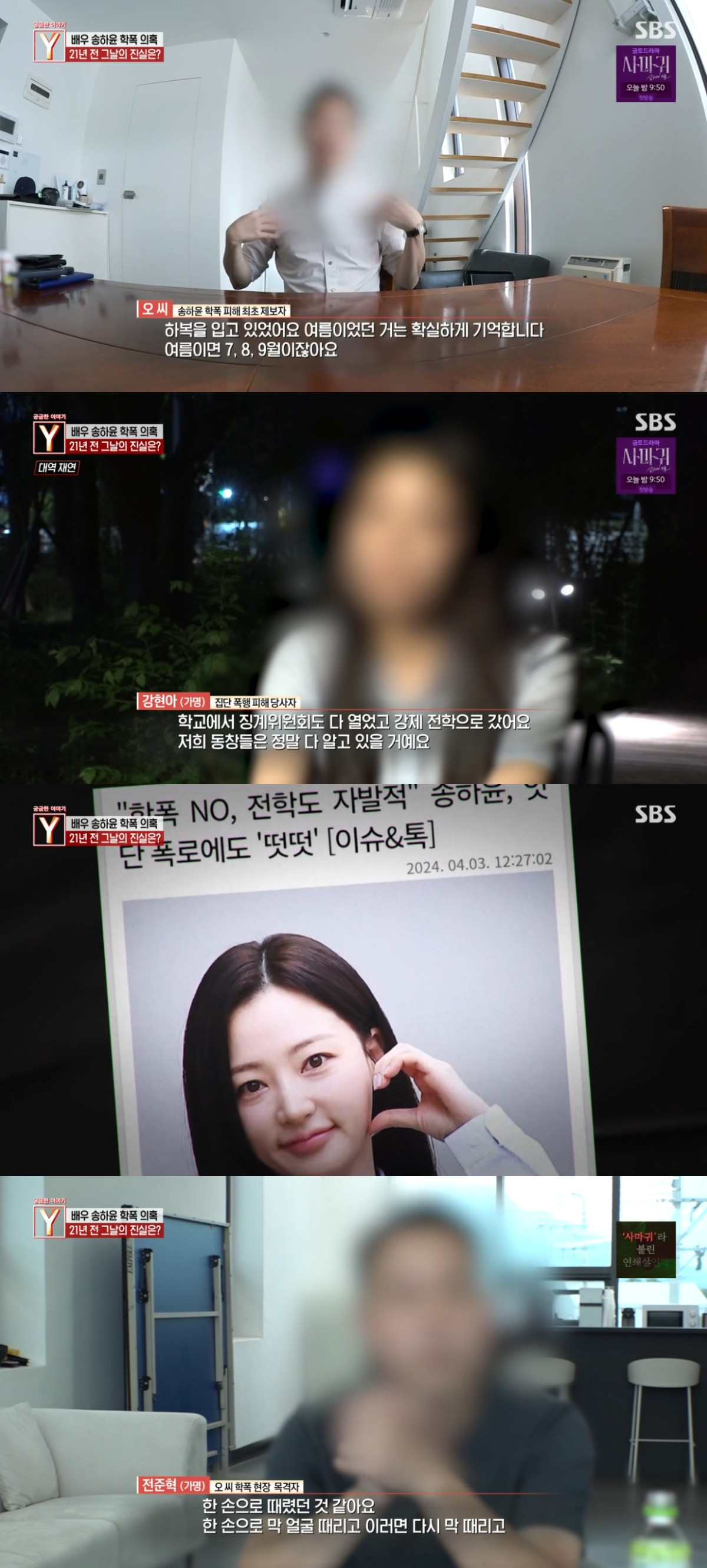 (출처=SBS '궁금한 이야기Y' 캡처)