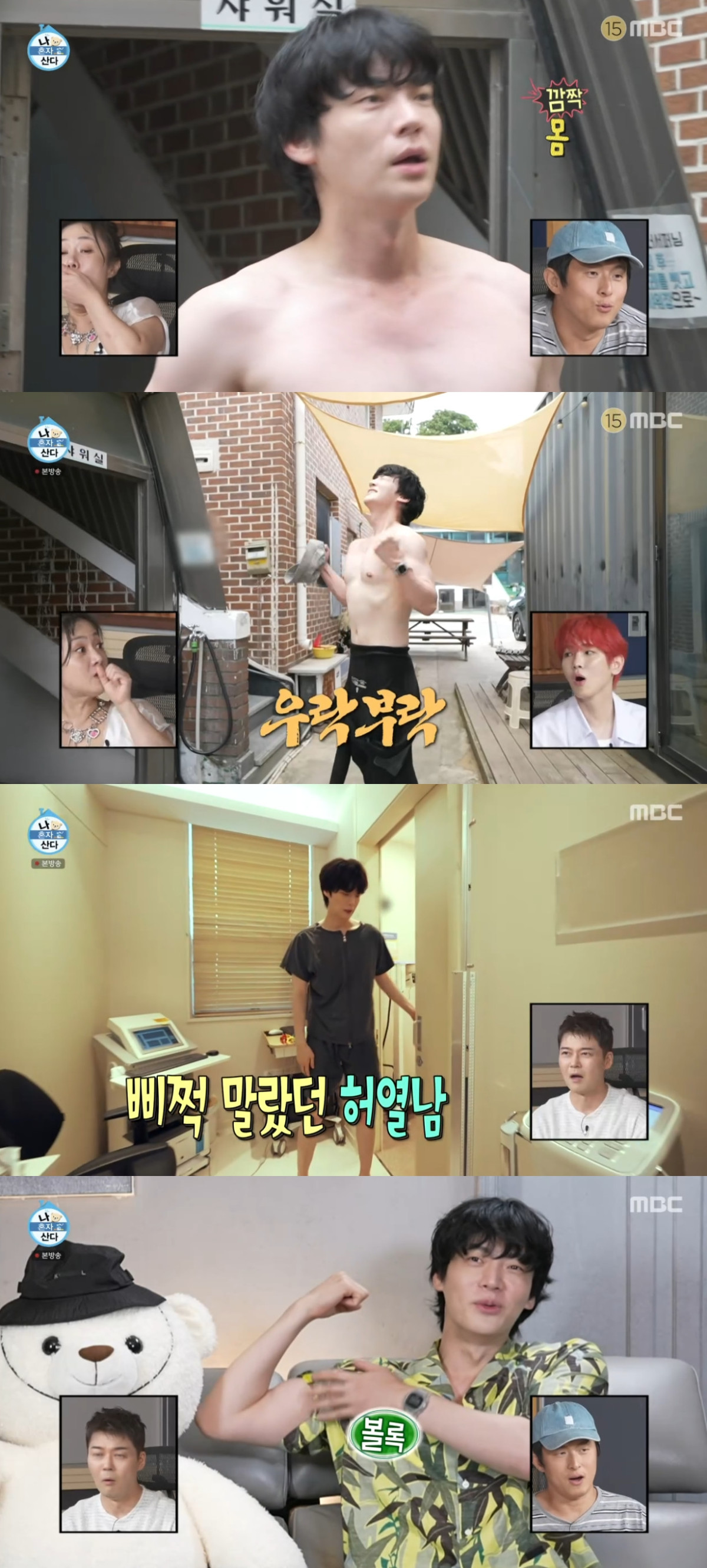 (출처=MBC '나 혼자 산다' 캡처)