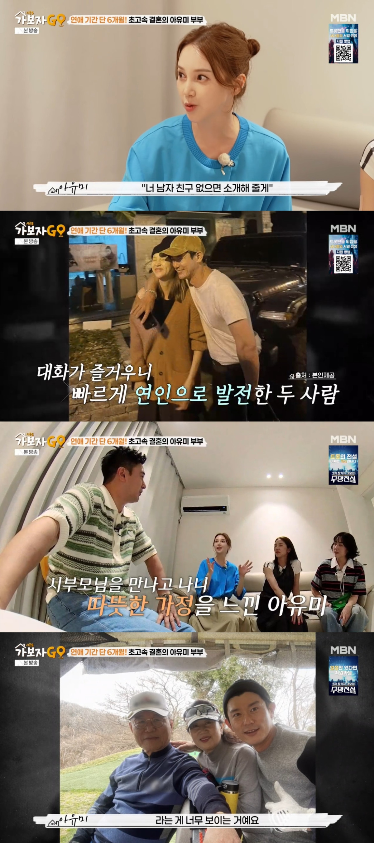 (출처=MBN '가보자GO' 캡처)