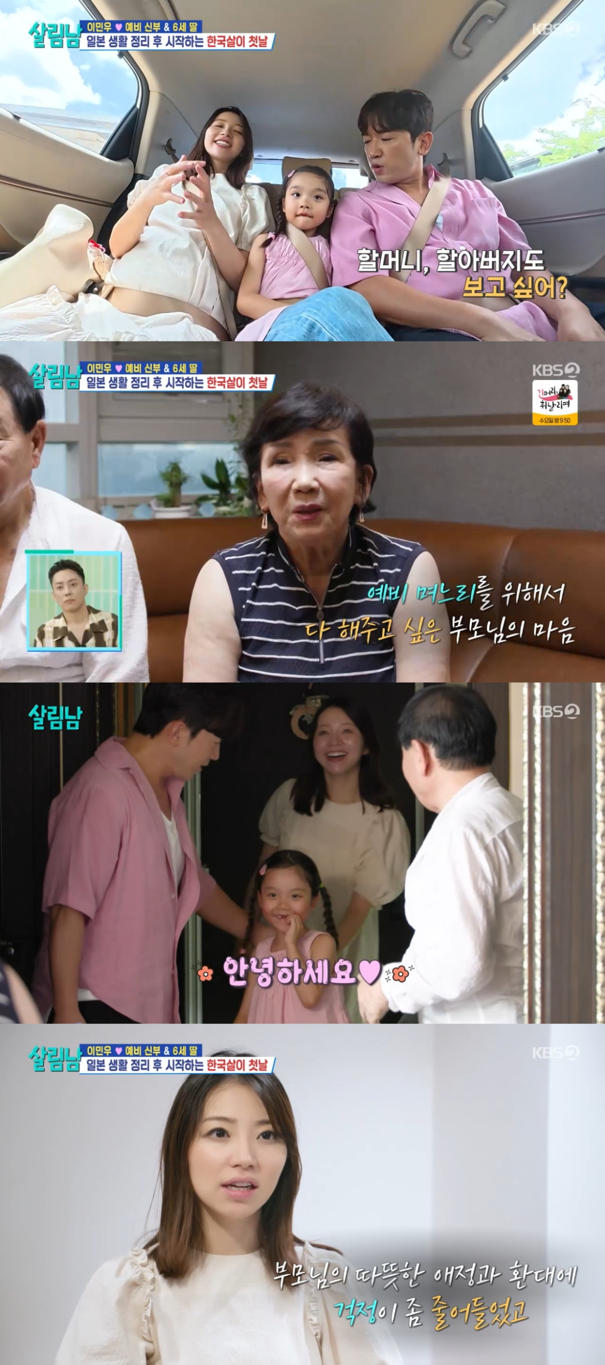 (출처=KBS2 '살림하는 남자들' 캡처)