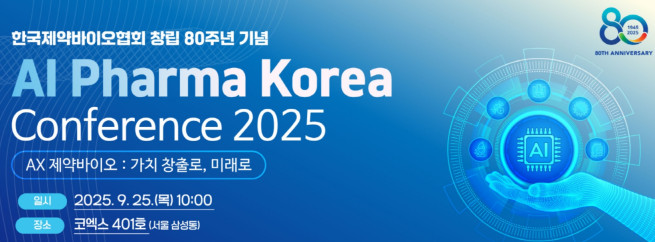 (제공=한국제약바이오협회)