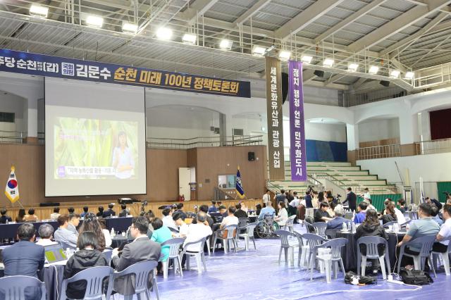 ▲ 더불어민주당 김문수 의원(순천갑)이 주최한 '순천 미래 100년 정책토론회'가 300여명의 시민과 당원이 참석한 가운데 순천대학교 체육관에서 열렸다. (사진 제공 = 한승하)