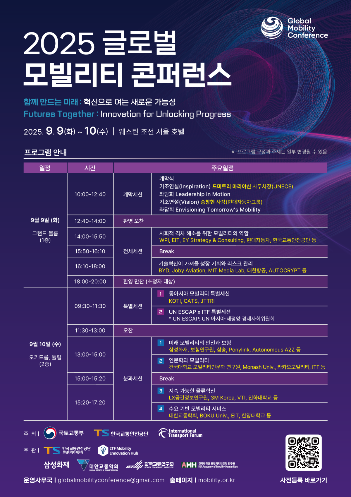 ▲2025 글로벌 모빌리티 콘퍼런스 포스터. (국토교통부)