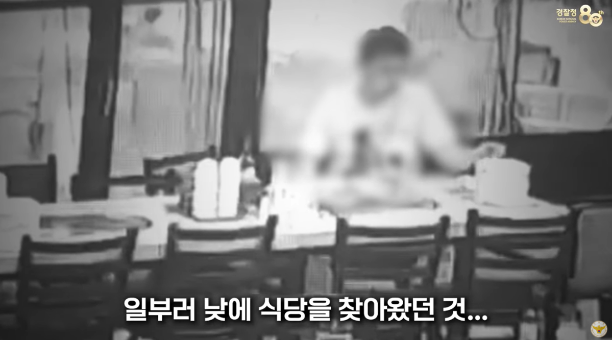 (대한민국 경찰청 유튜브 캡처)