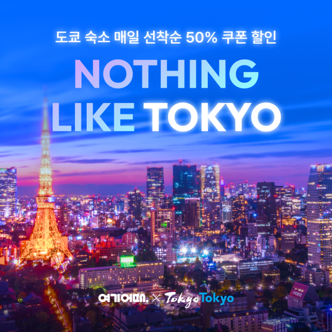 (사진제공=여기어때)