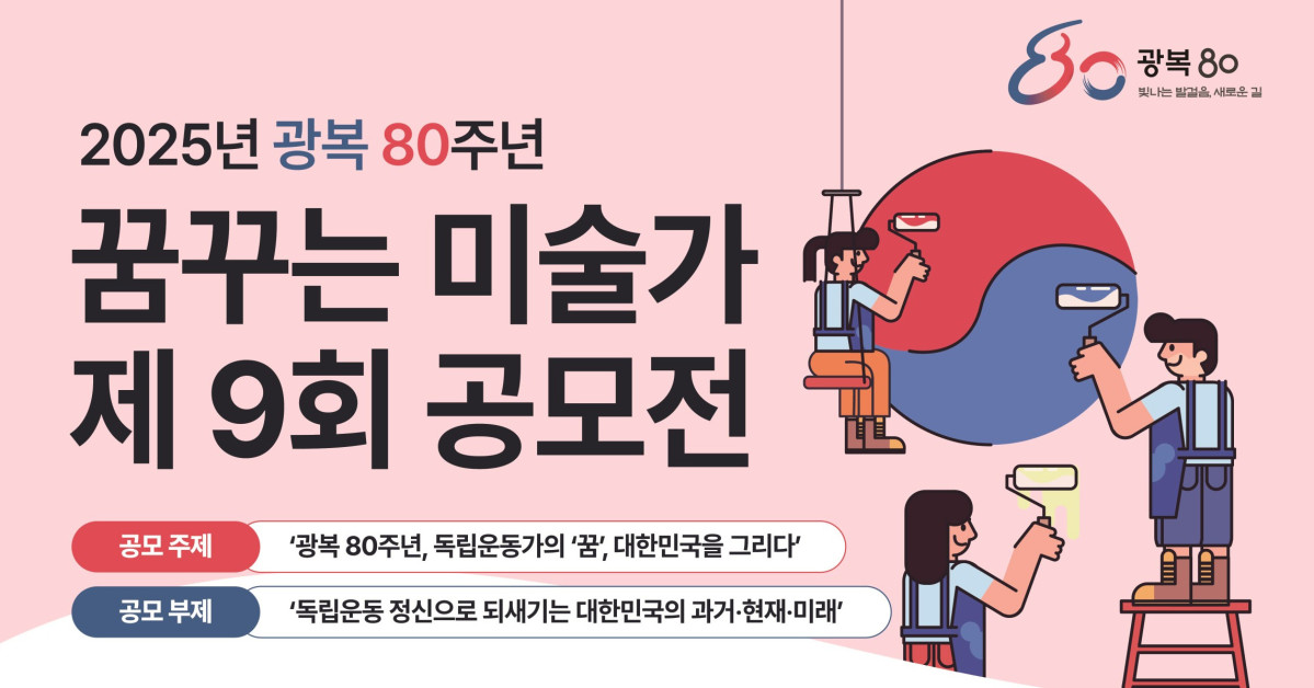 ▲남부교육지원청, 제9회 꿈꾸는 미술가 공모전 개최 (사진=서울시교육청)