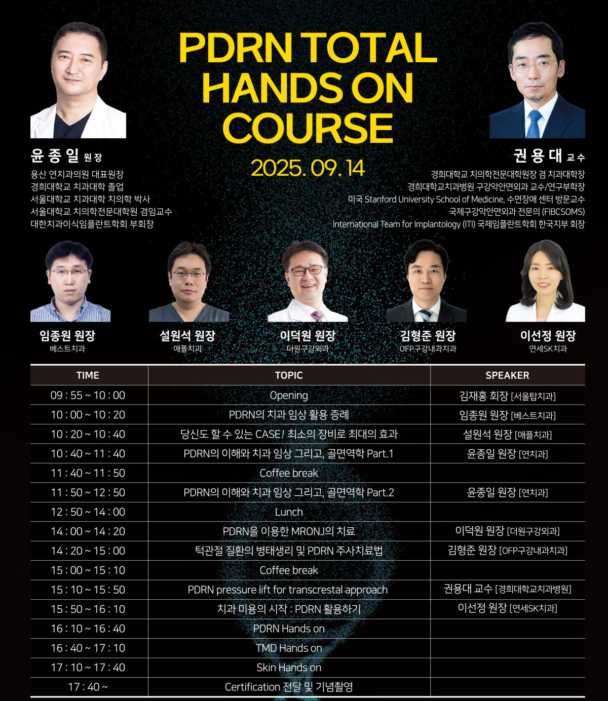 ▲ 제론셀베인, ‘PDRN 토탈 핸즈온 코스’ 포스터. (사진제공=제론셀베인)