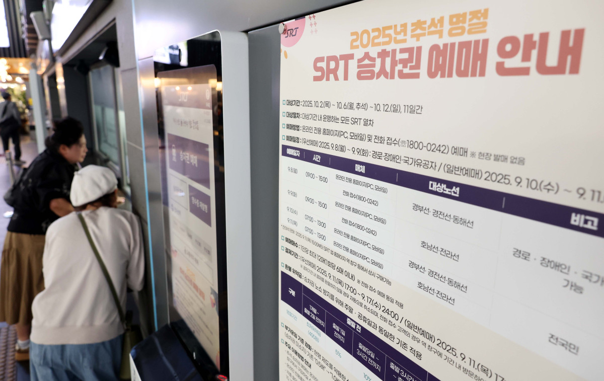 ▲노인과 장애인을 포함한 교통약자를 대상으로 수서고속철도(SRT)의 추석 승차권 우선 예매 가 시작된 8일 서울 강남구 수서역에 관련 안내문이 게시돼 있다. 이날부터 9일까지 노인과 장애인, 국가유공자는 내달 2일부터 12일까지 운행하는 열차 승차권을 SRT 홈페이지나  전화를 통해 예매할 수 있다. 전국민을 대상으로 하는 SRT 추석 승차권 예매는 10일 부터 시작된다. 신태현 기자 holjjak@