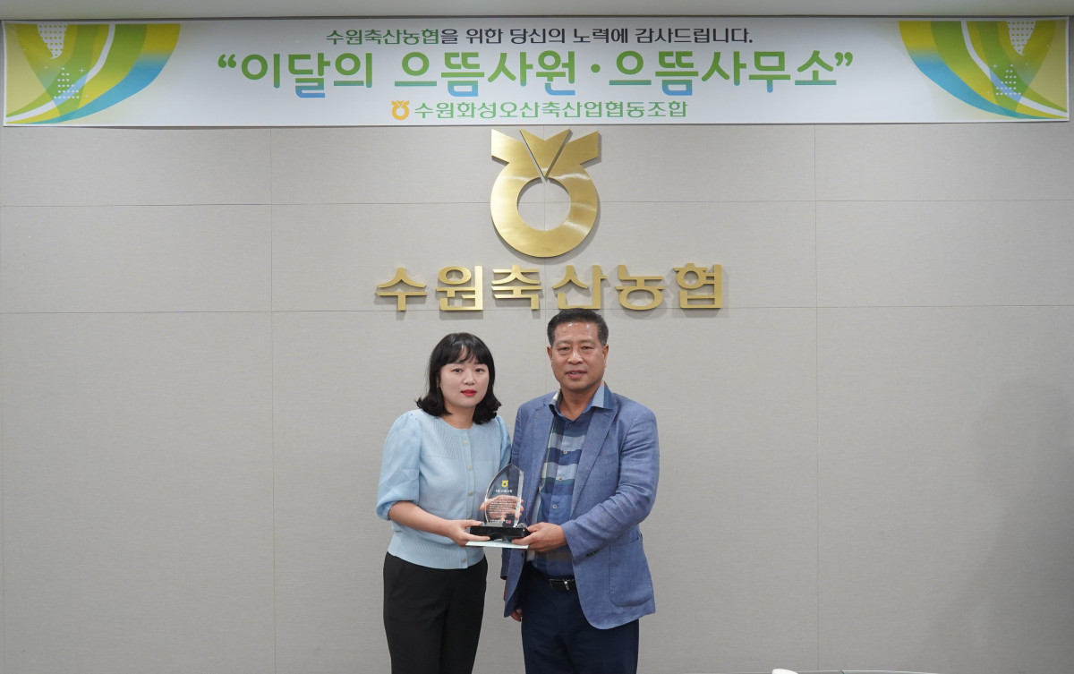 ▲수원축산농협 오목천지점에서 송민정 과장보가 ‘이달의 으뜸사원’ 상을 받았다. (수원축산농협)