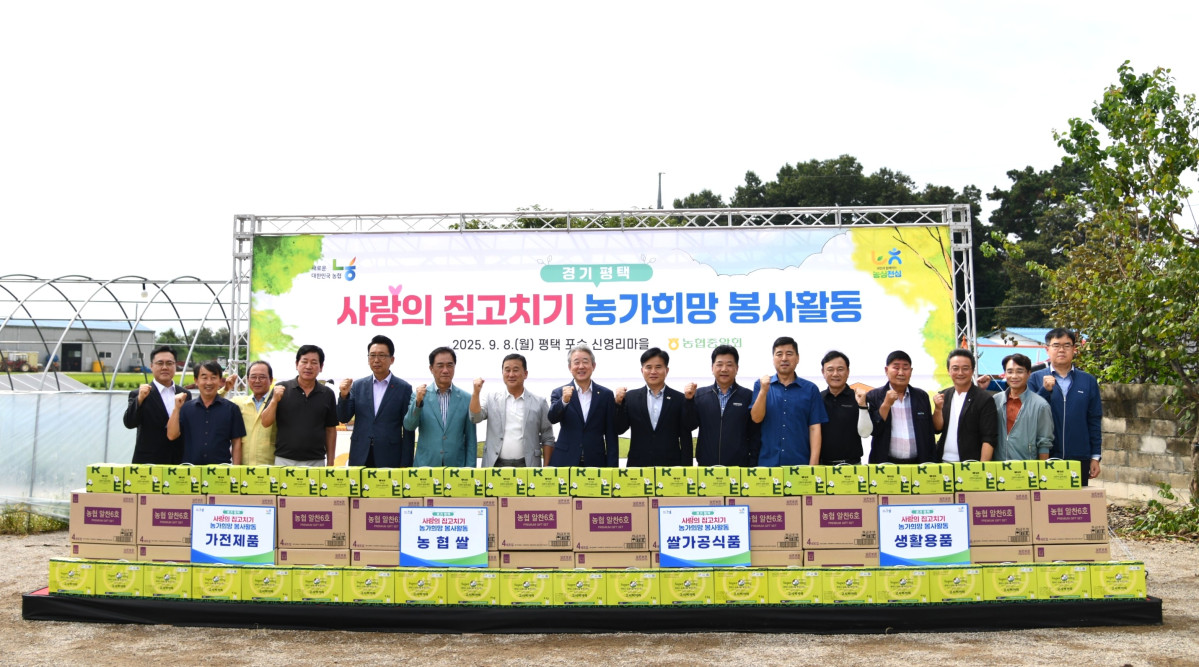 ▲강호동 농협중앙회장, 엄범식 경기농협 총괄본부장, 정장선 평택시장, 강정구 평택시의회 의장 등 주요 인사와 참가자들이 8일 평택 포승 신영리마을에서 사랑의 집고치기 농가희망 봉사활동 발대식에 참석해 기증품 앞에서 기념사진을 촬영했다. (경기농협)