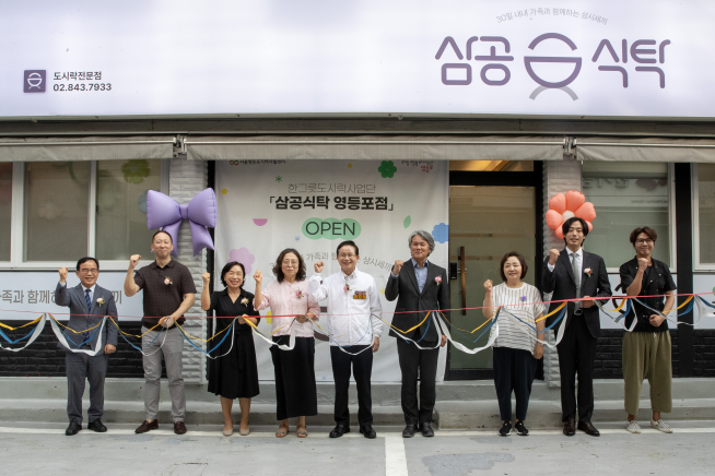 ▲영등포구, 삼공(30)식탁 개소식 모습. (사진제공=영등포구청)