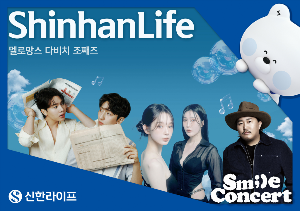 (신한라이프 제공)