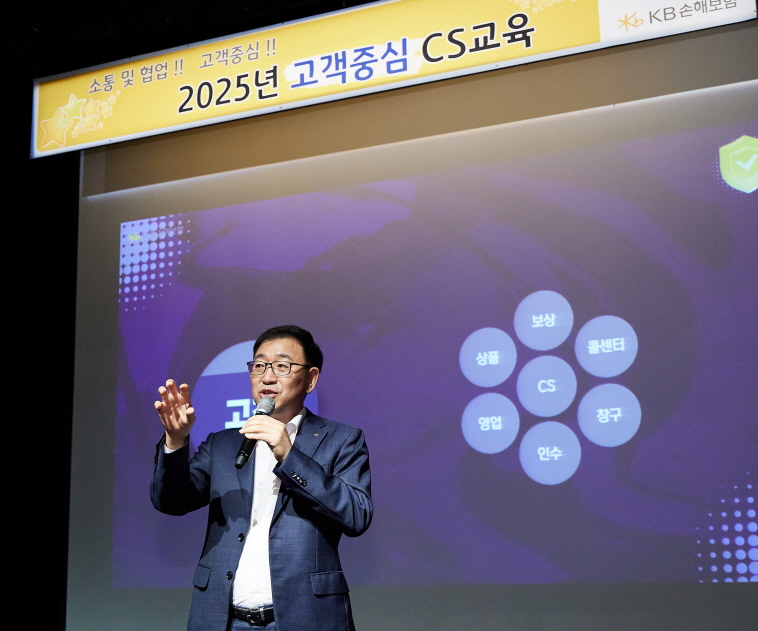 ▲8일 오전 서울 강남구 역삼동에 위치한 KB손해보험 본사에서 정종필 소비자보호본부장이 KB손해보험 본사 직원을 대상으로 고객중심 문화 정착을 위한 '고객중심 CS 교육' 프로그램을 진행하고 있다.  (KB손해보험 제공)
