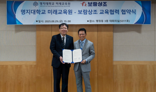 ▲김기태 보람상조 대표이사(우측)와 문신일 명지대학교 미래교육원장이 업무협약식에서 기념촬영을 하고 있다. (사진제공=보람그룹)