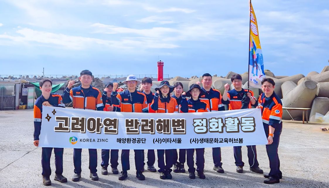 ▲고려아연 온산제련소 임직원들이 반려해변 정화활동 후 단체사진을 촬영하고 있다. (사진= 고려아연)