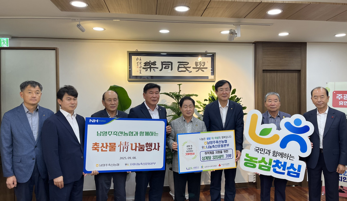 ▲안병우 농협축산경제대표, 이덕우 조합장, 주광덕 남양주시장이 8일 남양주시청 앞 광장에서 다수의 참석자들과 함께 취약계층 지원을 위한 삼계탕 320세트 기부가 이루어지는 축산물 나눔행사에 참여하고 있다. (경기농협)