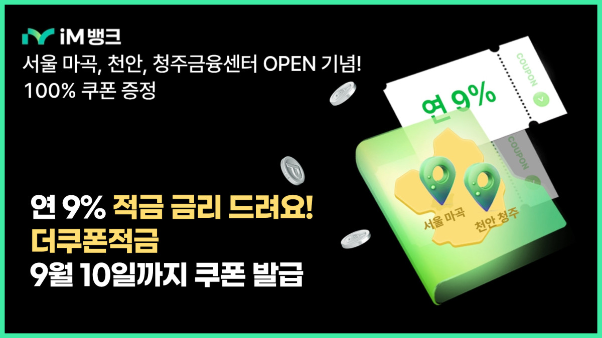 (사진제공=iM뱅크)