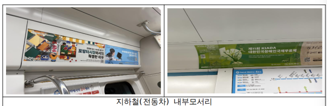 ▲서울시 홍보매체 시민 개방 부착 사진 중 지하철 내부 모서리 모습. (사진제공=서울시)