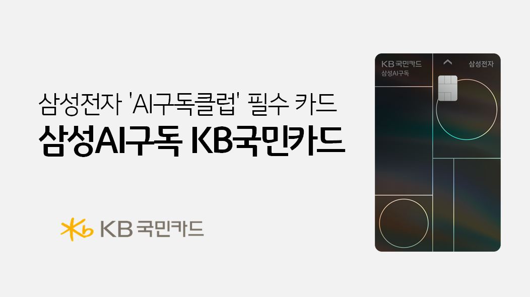 (사진=KB국민카드)