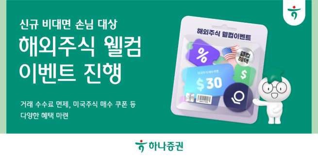 (제공=하나증권)