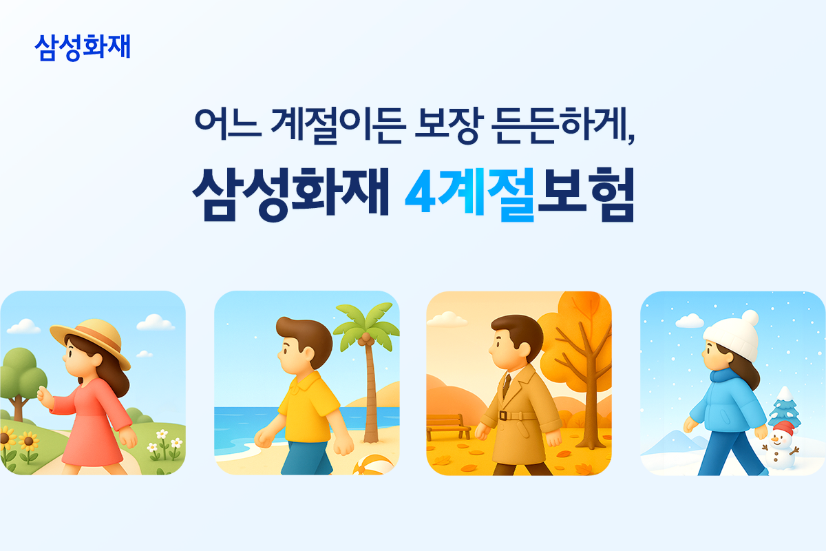 (삼성화재 제공)