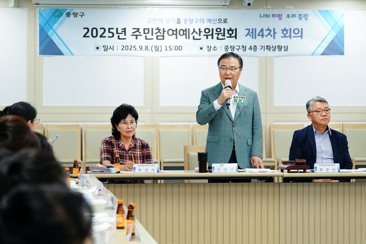 ▲류경기 중랑구청장이 주민참여예산 회의에 참석해 말하고 있다. (중랑구)