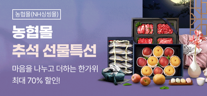 ▲농협몰 추석 선물특성 (사진제공=농협)