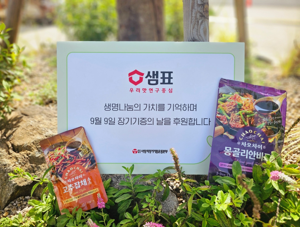 (사진제공=샘표)