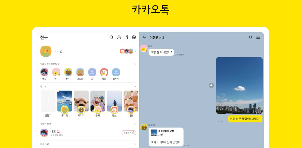 (출처=구글 플레이 <BR>카카오톡 캡처)