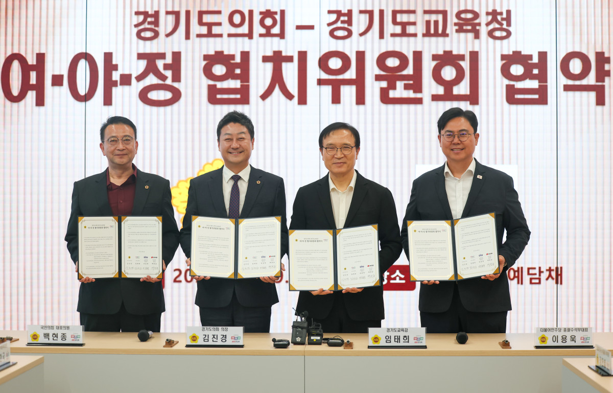 ▲임태희 경기도교육감, 김진경 경기도의회 의장, 백현종 국민의힘 대표의원, 이용욱 더불어민주당 총괄수석부대표의원이 9일 경기도의회-경기도교육청 여야정 협치위원회 협약식에서 협약서를 들고 있다. (경기도교육청)