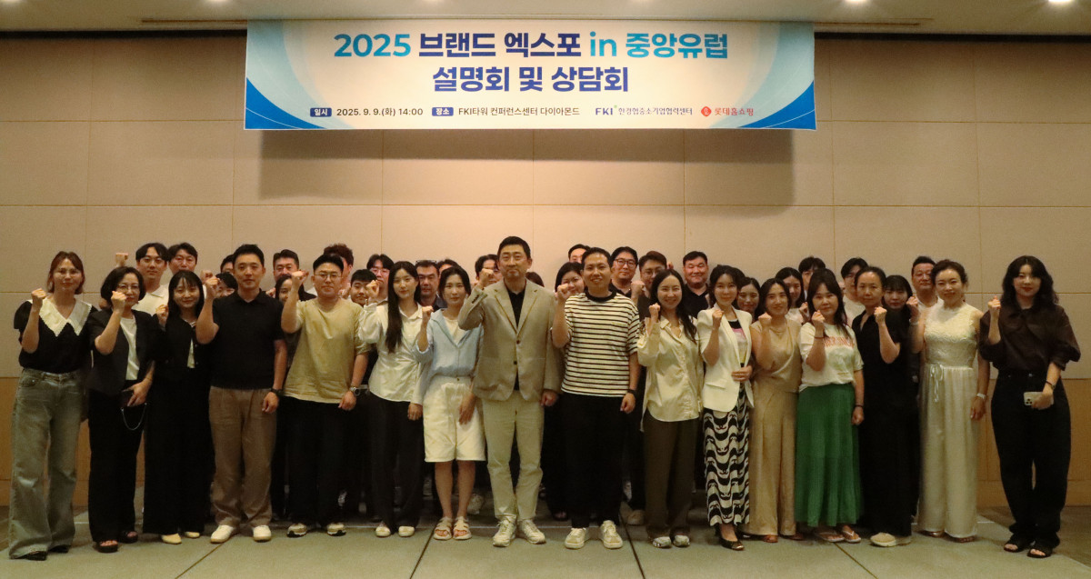 ▲한경협중소기업협력센터는 9일 FKI타워 컨퍼런스센터에서 롯데홈쇼핑과 '2025 브랜드 엑스포 in 중앙유럽 설명회 및 상담회'를 공동 개최했다. 브랜드 엑스포 참여한 기업 관계자들이 기념촬영을 하고 있다. (한경협)
