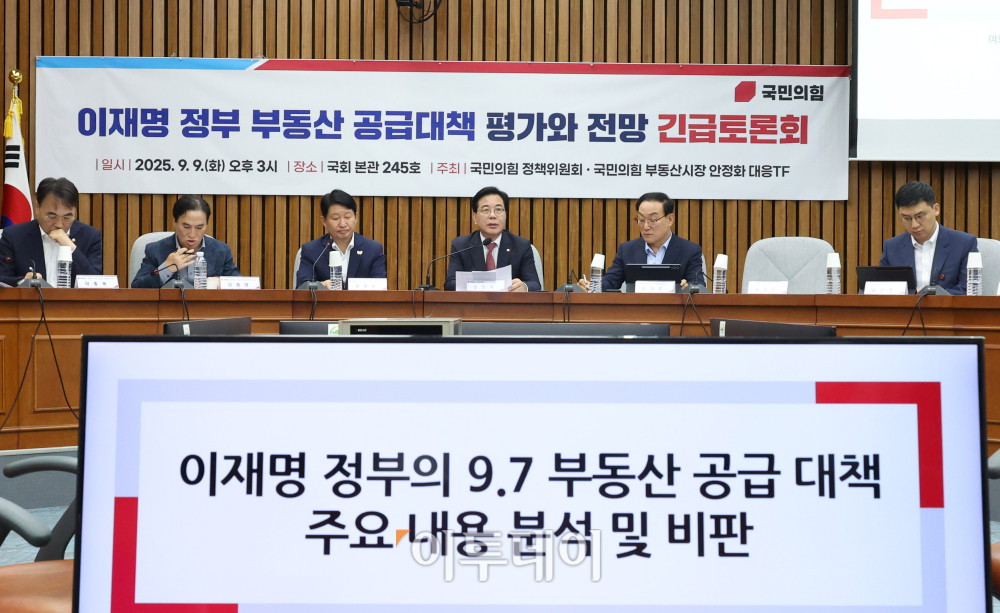 ▲송언석 국민의힘 원내대표가 9일 서울 여의도 국회에서 열린 이재명 정부 부동산 공급대책 평가와 전망 긴급토론회에서 발언을 하고 있다. 고이란 기자 photoeran@