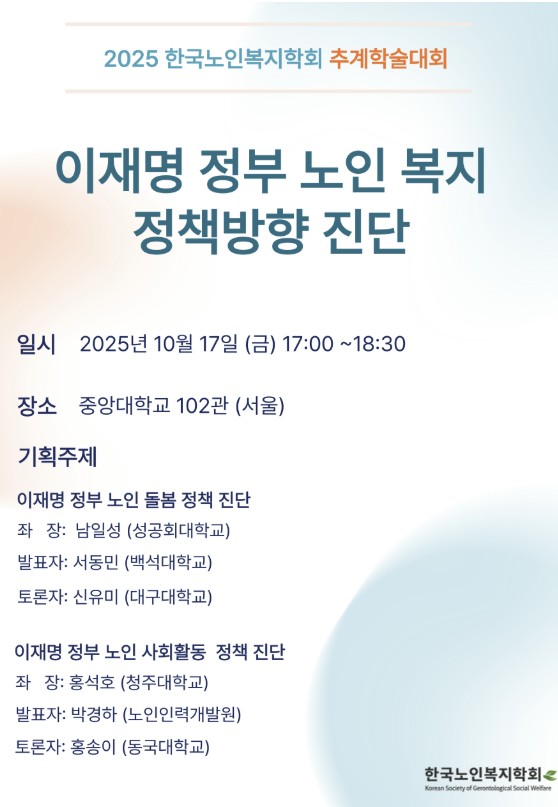 (한국노인복지학회)