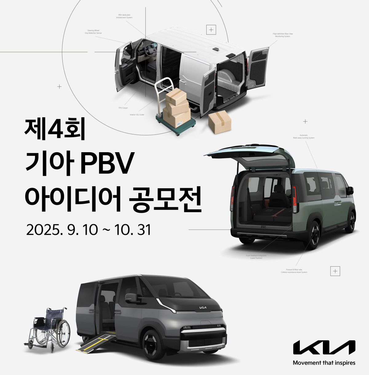 ▲기아 PBV 아이디어 공모전 관련 포스터. (사진=기아)