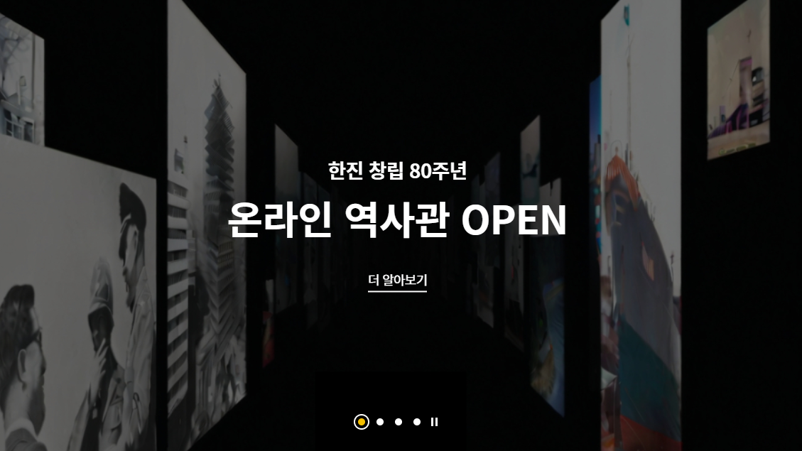 ▲한진이 창립 80주년을 맞아 온라인 역사관을 오픈했다. (사진=한진)