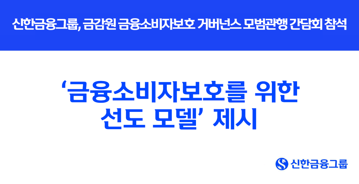(사진제공=신한금융그룹)